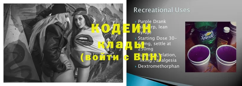 Кодеиновый сироп Lean Purple Drank  блэк спрут ССЫЛКА  Гаврилов Посад  дарк нет какой сайт  как найти закладки 